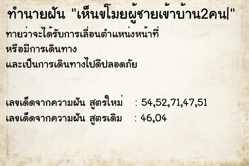 ทำนายฝันเห็นขโมยผู้ชายเข้าบ้าน2คน| ทำนายฝันทำนายฝันเห็นขโมยผู้ชายเข้าบ้าน2คน|